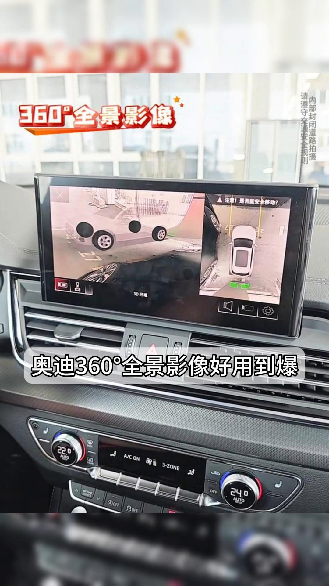 奥迪360°全景影像,好用到爆!