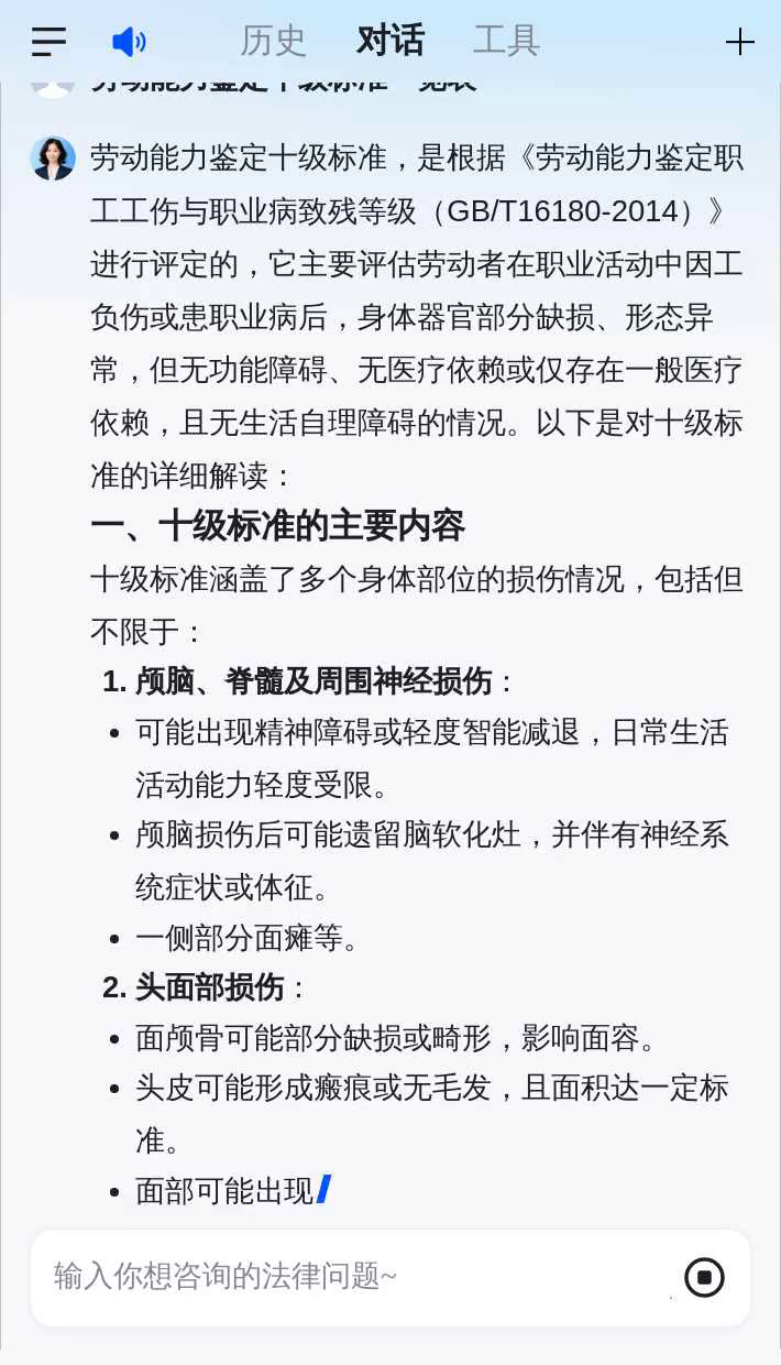 劳动能力鉴定十级标准一览表