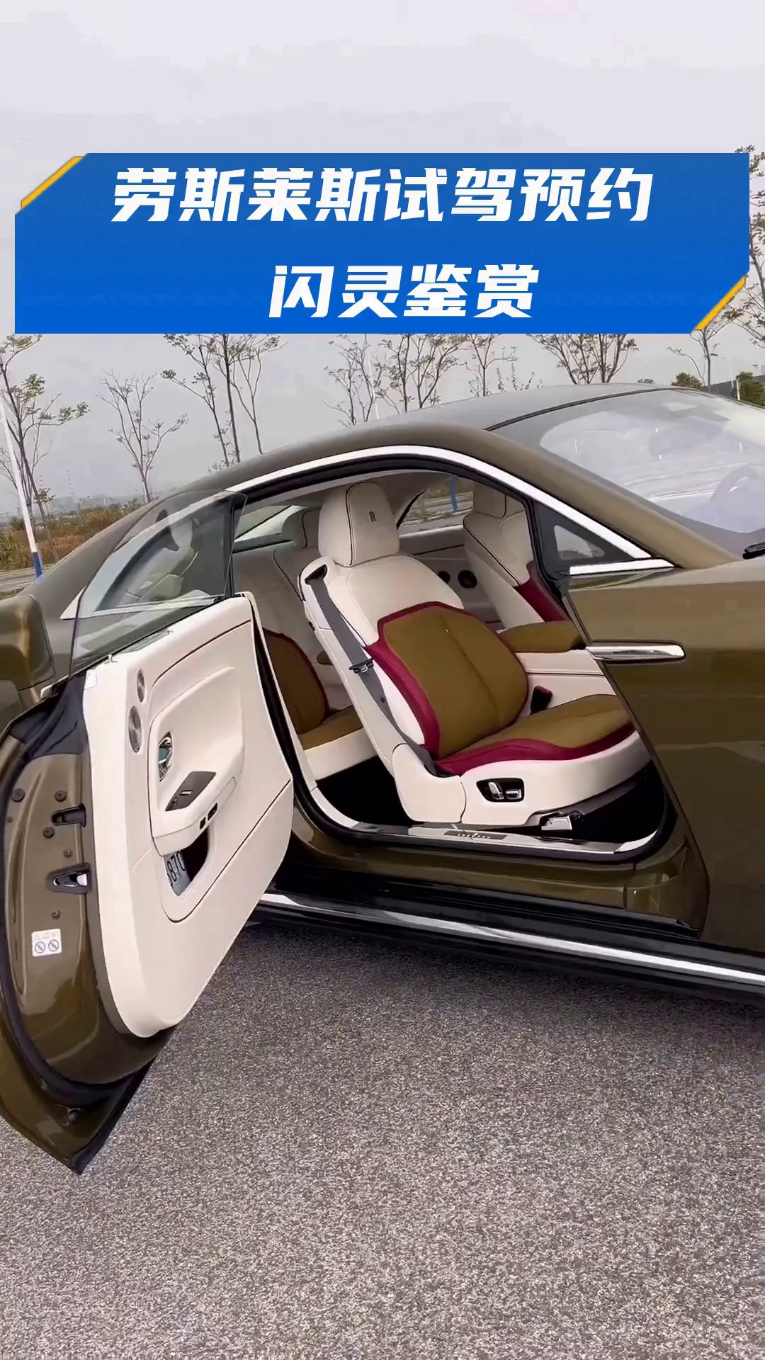 劳斯莱斯试驾预约 闪灵鉴赏