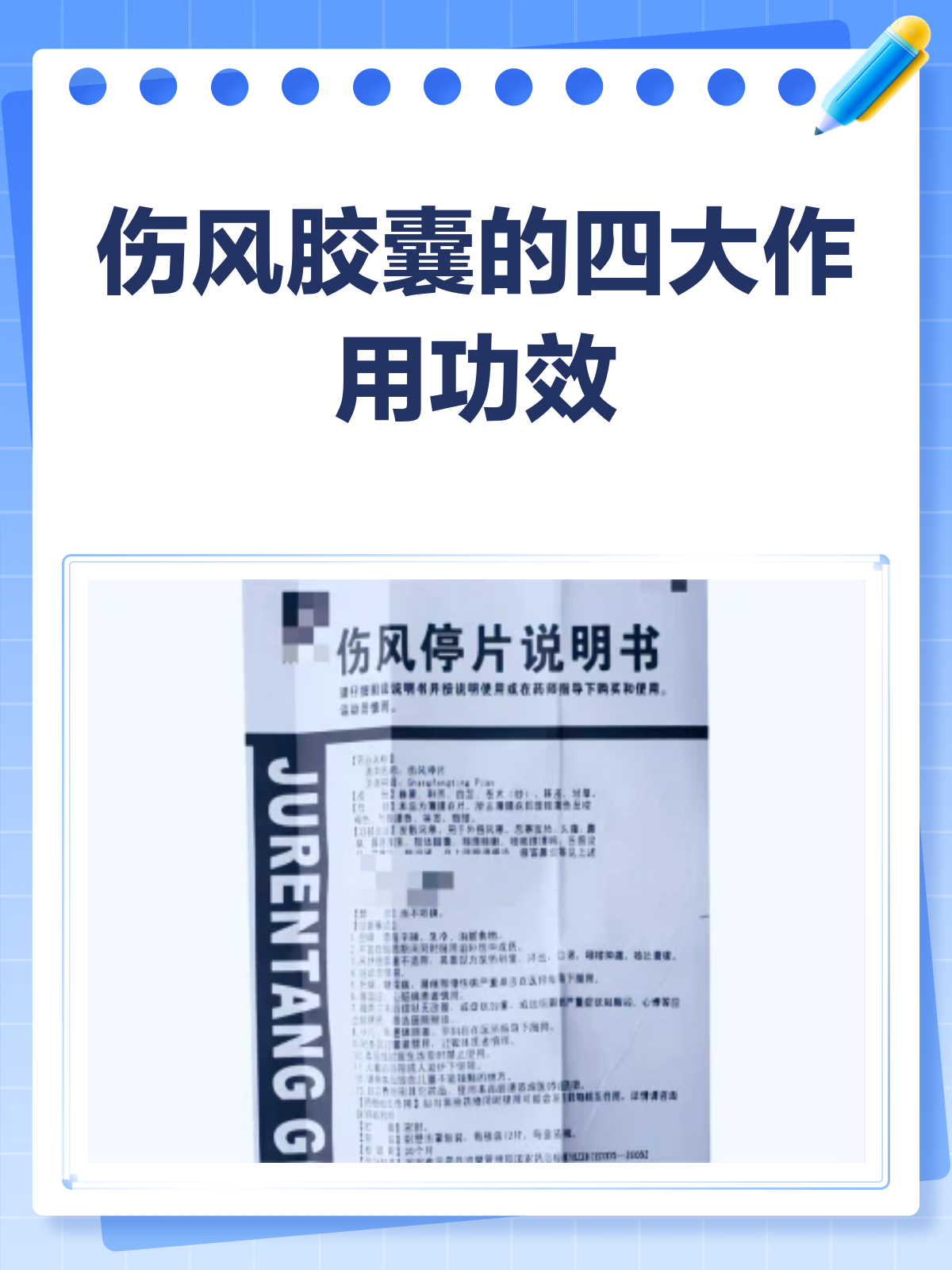 伤风胶囊大揭秘!它真的能治感冒吗?