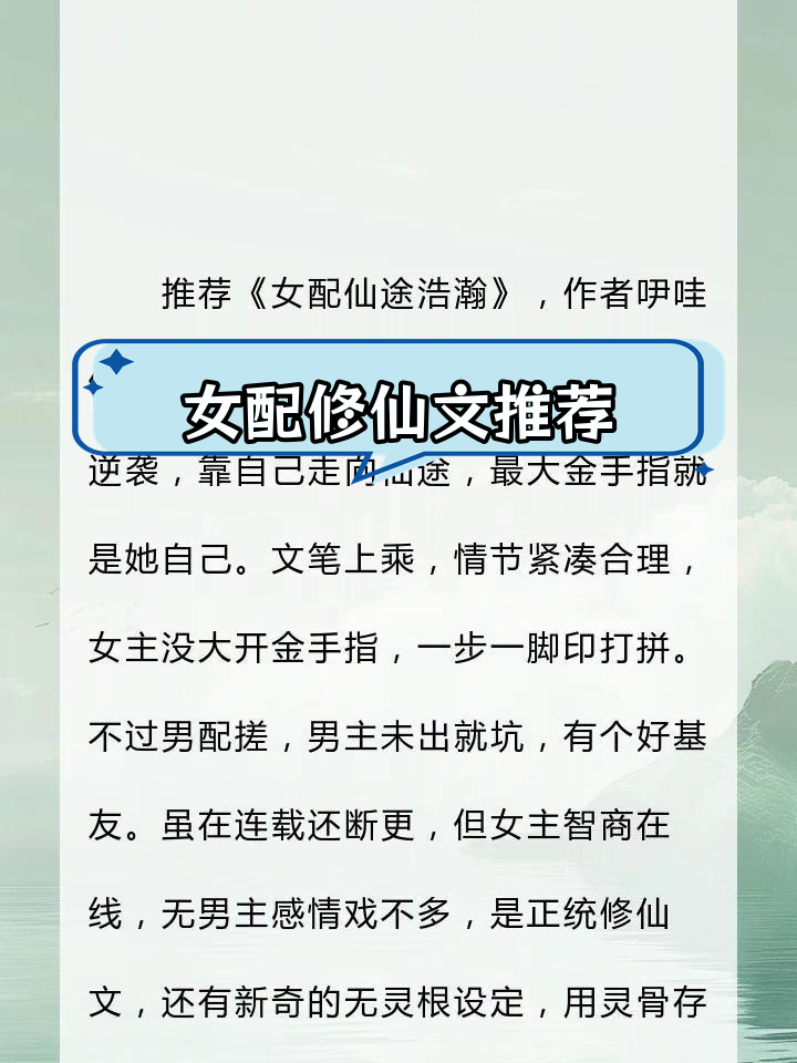 修仙女配之绝色仙途