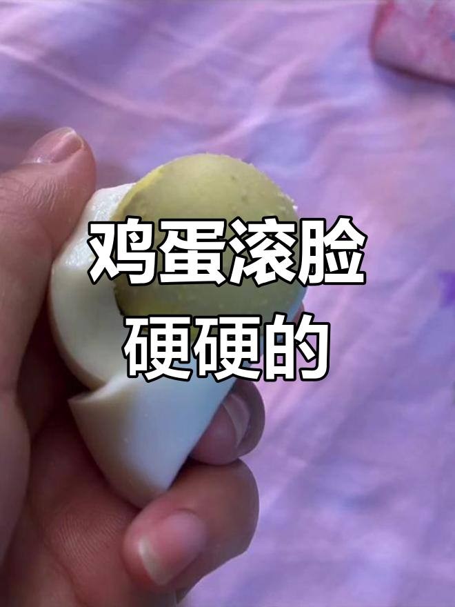 鸡蛋滚脸的作用与功效图片