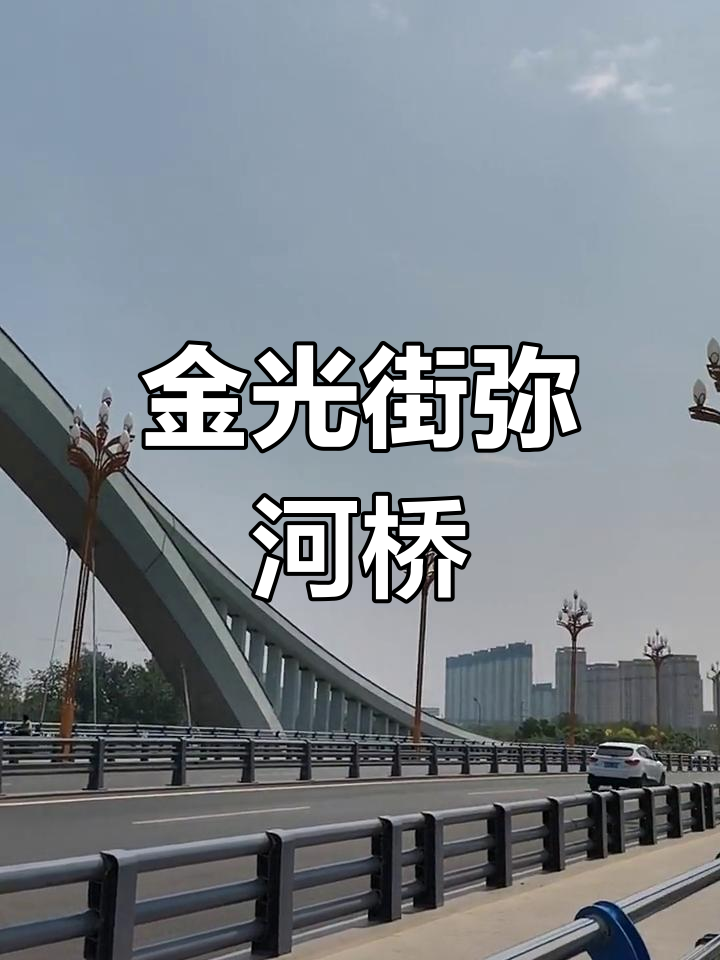 寿光弥河大桥金光街美景,带你领略桥梁魅力