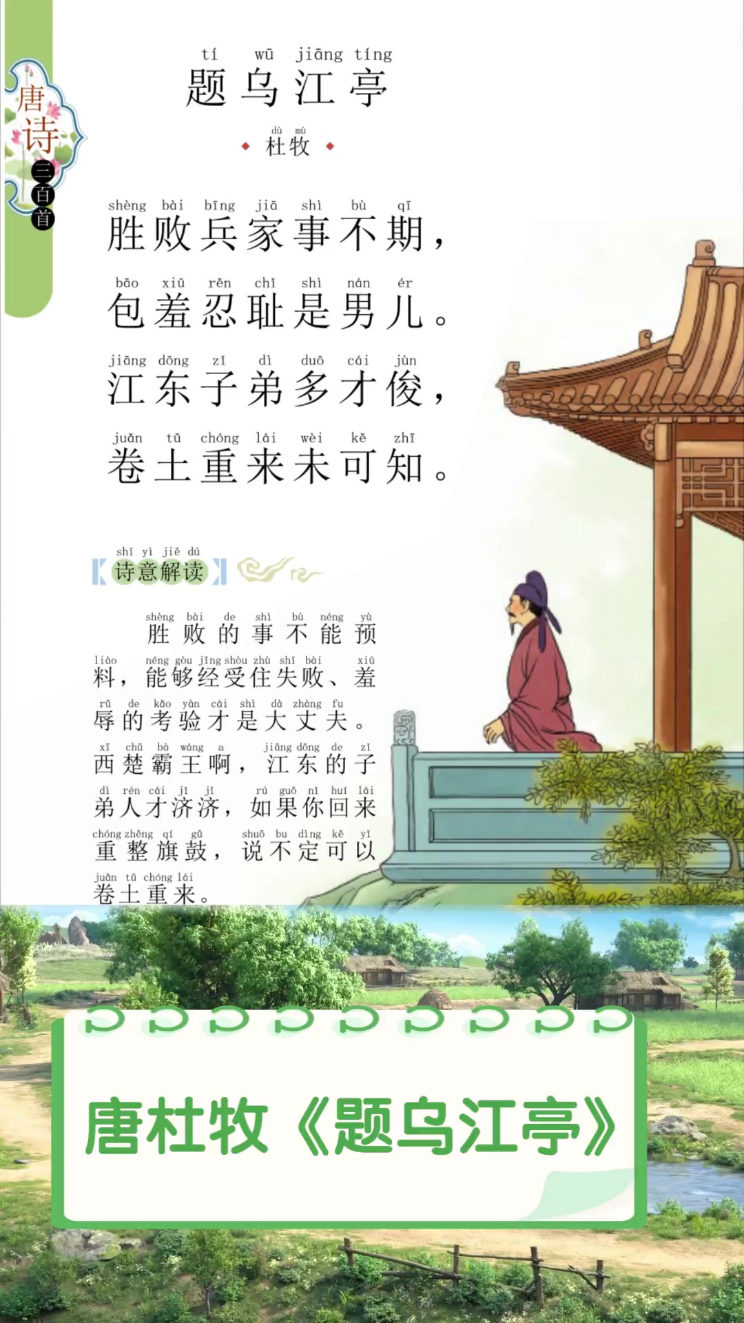 唐杜牧《题乌江亭》