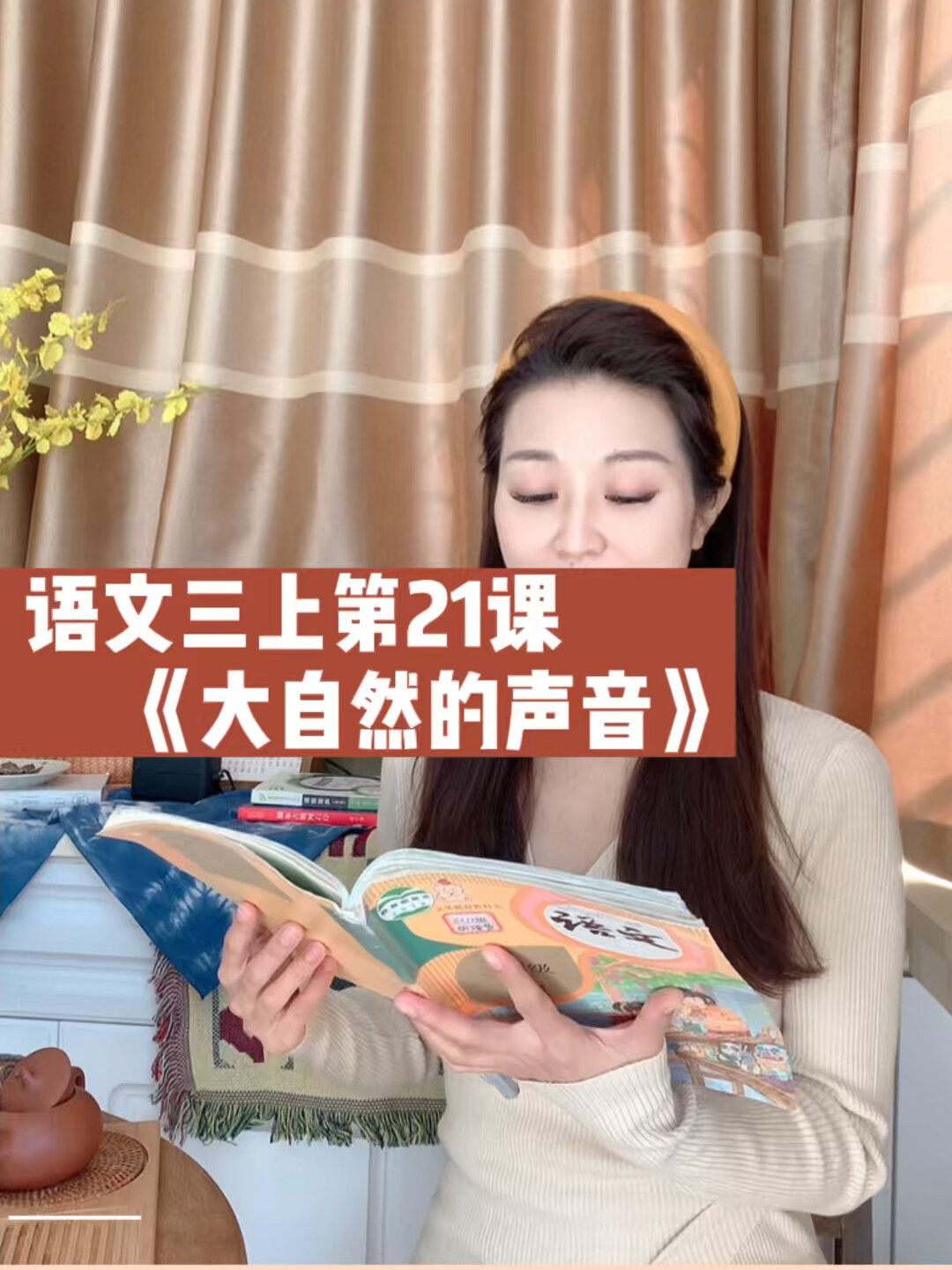 语文三年级上册第21课大自然的声音