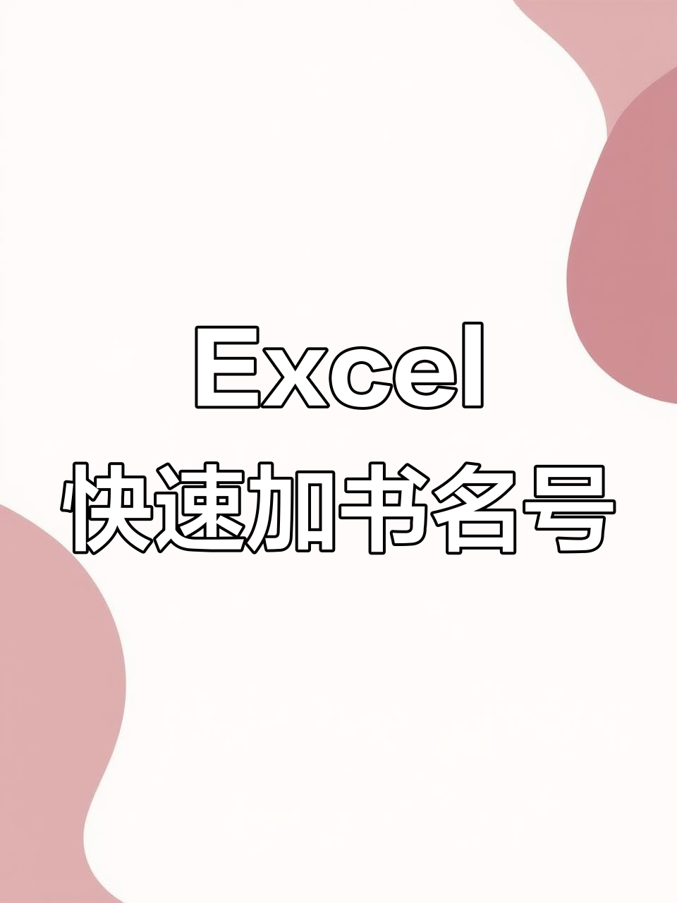 电脑书名号怎么打，电脑书名号怎么打出来