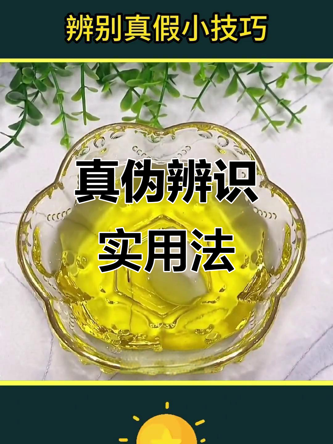 如何辨别蜂蜜水的真假视频(如何辨别蜂蜜水的真假视频播放)