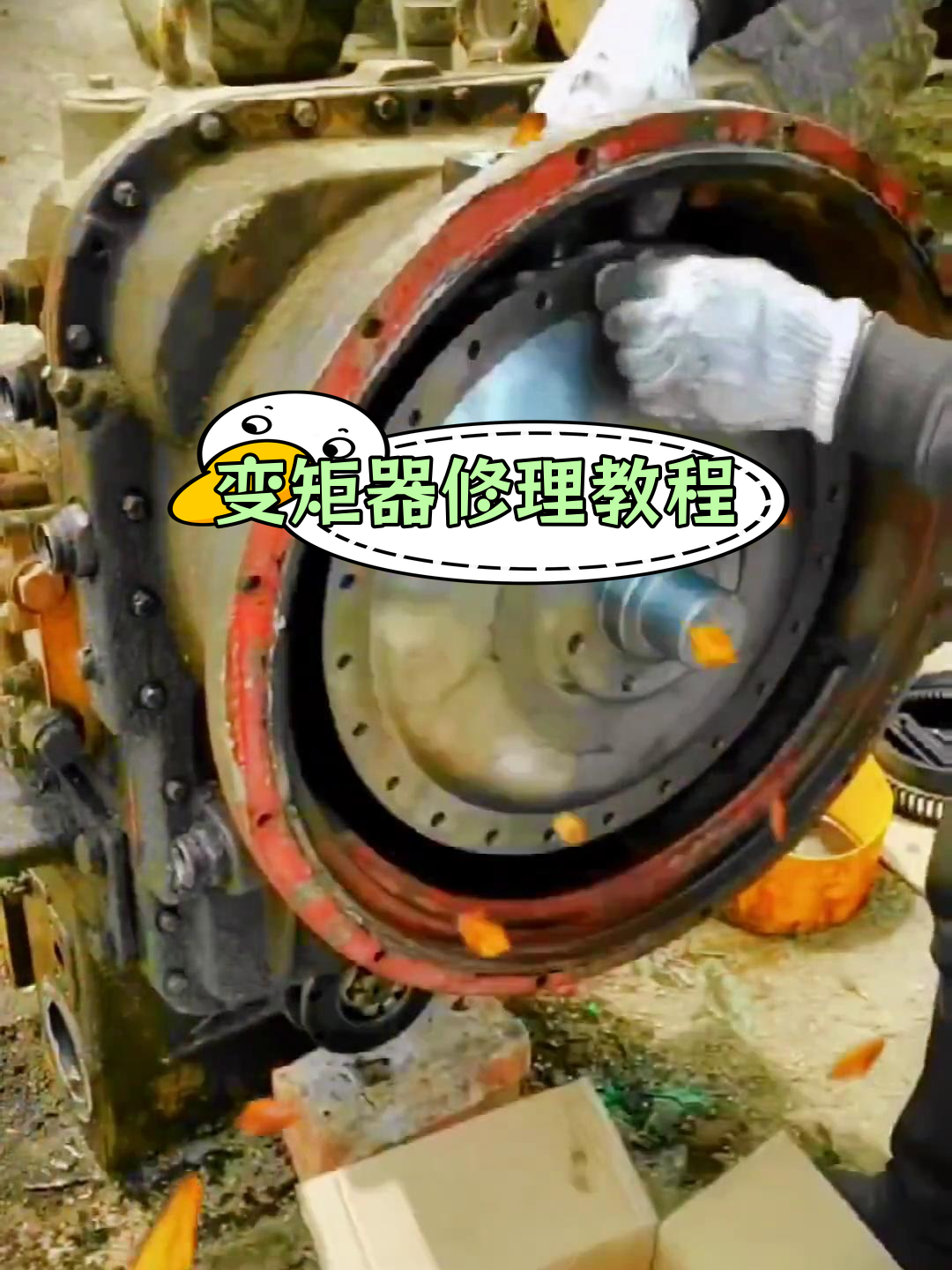 装载机变矩器维修与组装详解