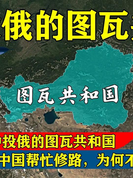 图瓦共和国 中国图片