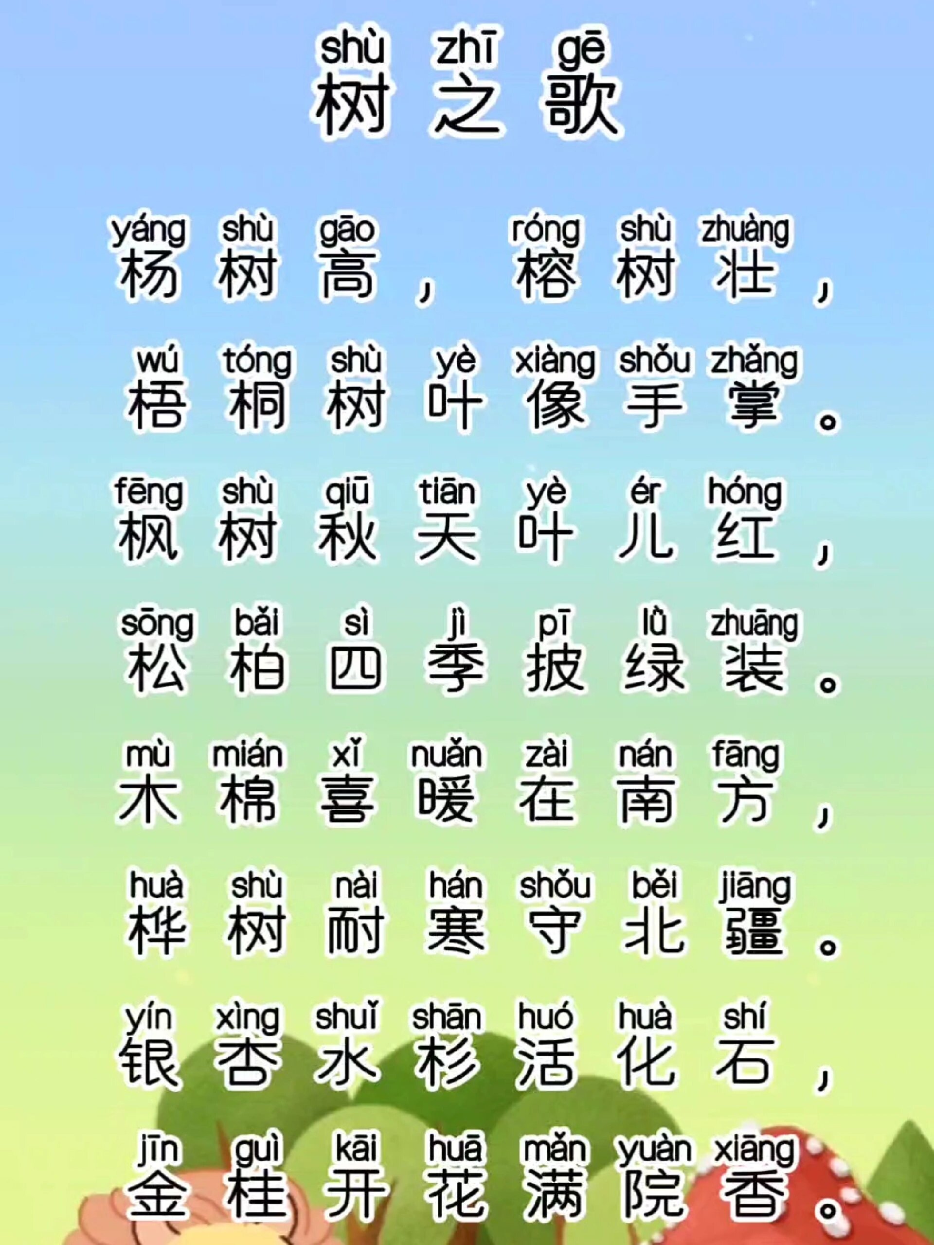 二年级语文上册必背《树之歌》