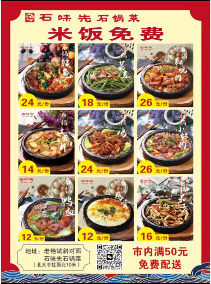 全国连锁加盟品牌石味先石锅菜