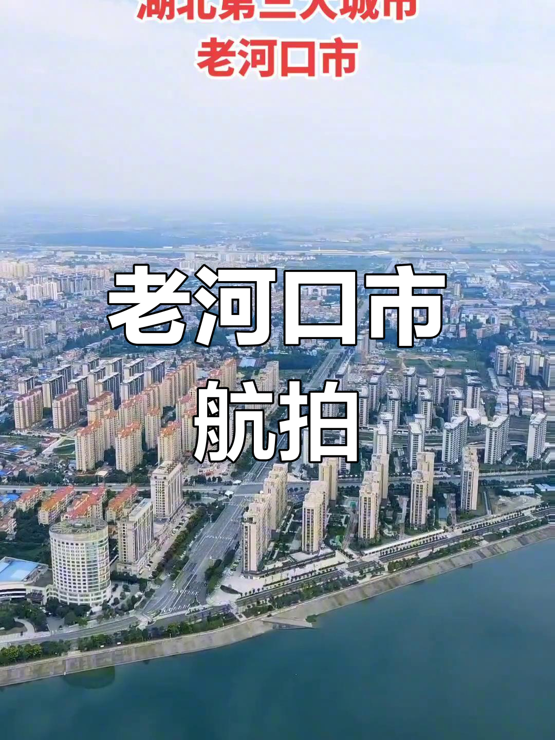 湖北老河口市航拍,乡村振兴新风貌