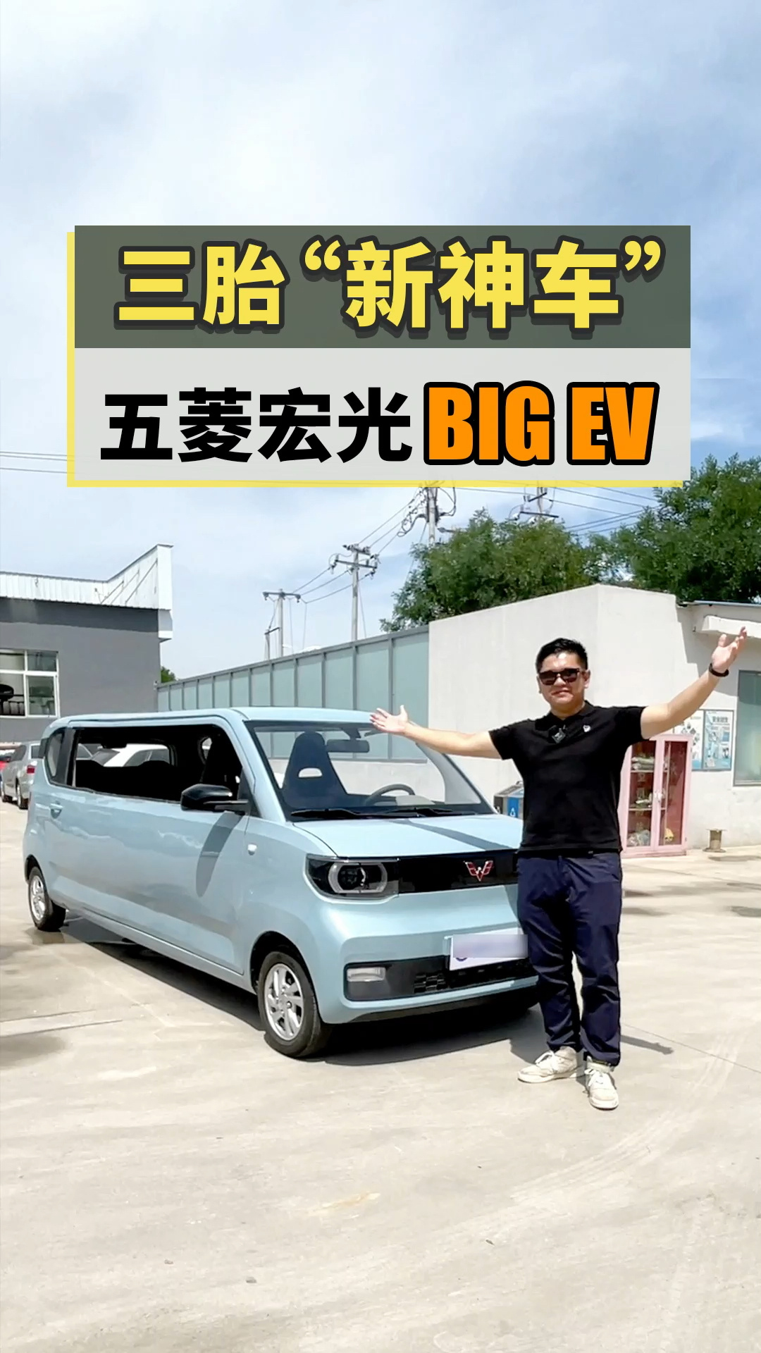 五菱宏光BIG EV图片