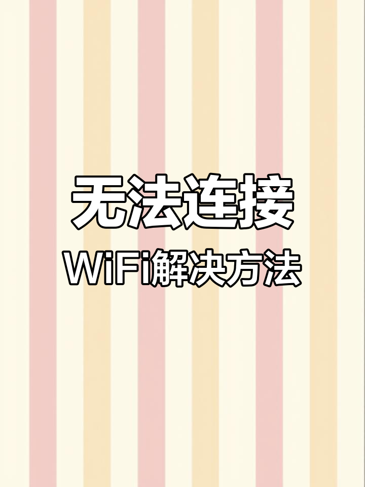 手机为什么连不上网络(手机为什么连不上网络wifi)
