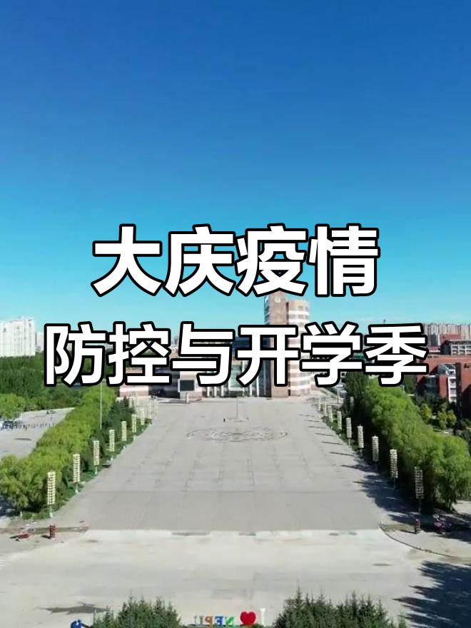 疫情图片学校图片