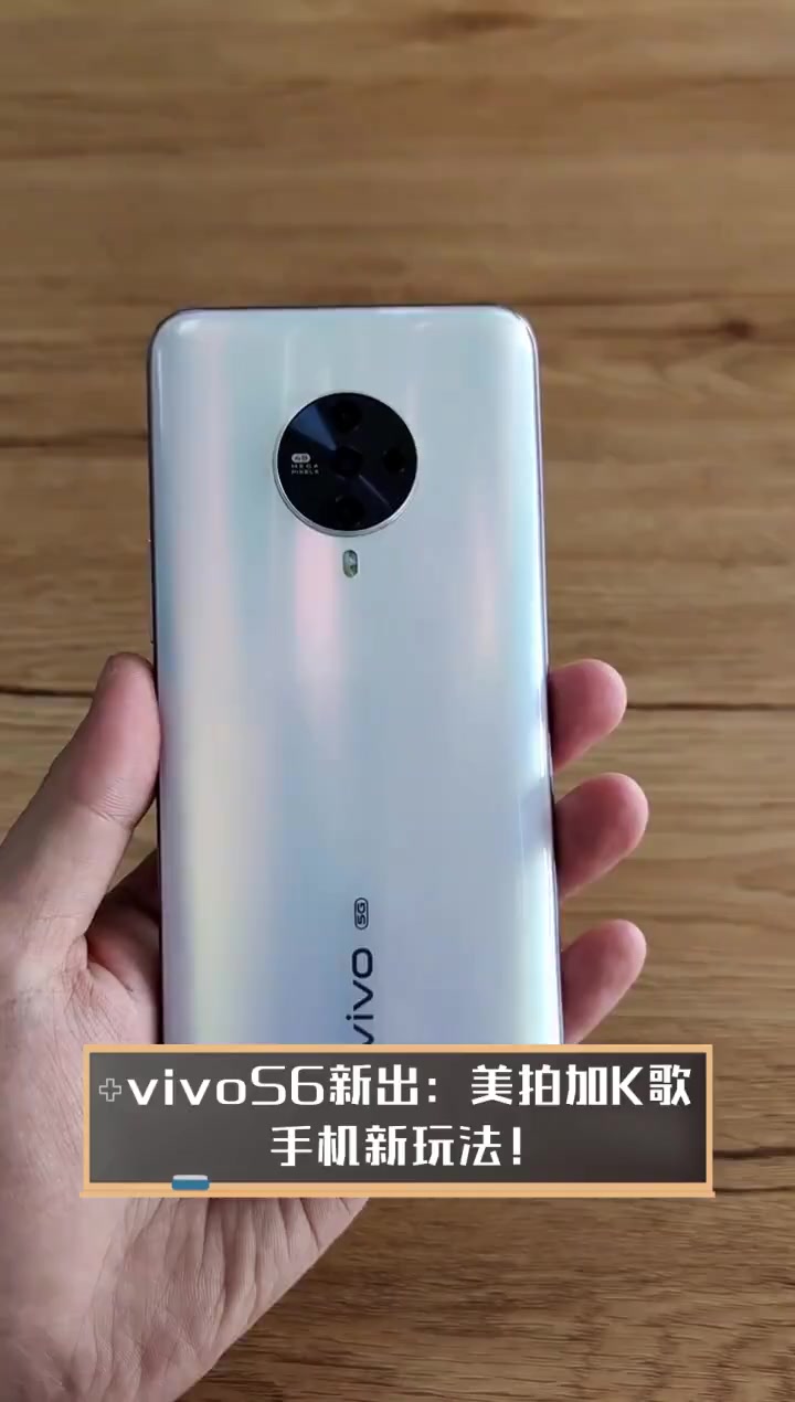 vivos6新出:美拍加k歌,手机新玩法!