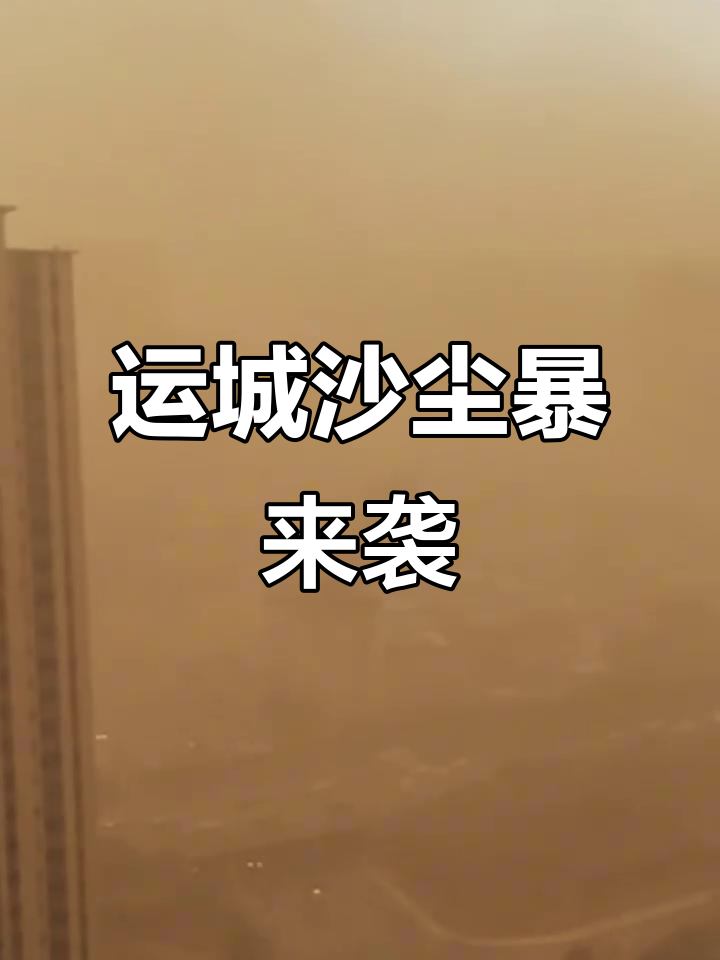 运城绛县天气预报