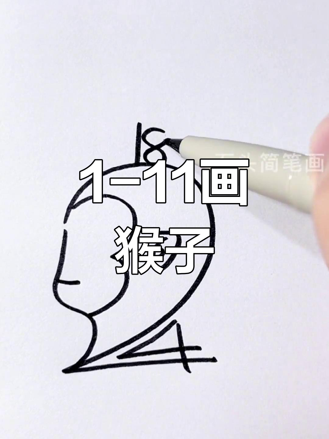 用数字绘制美猴王简笔画