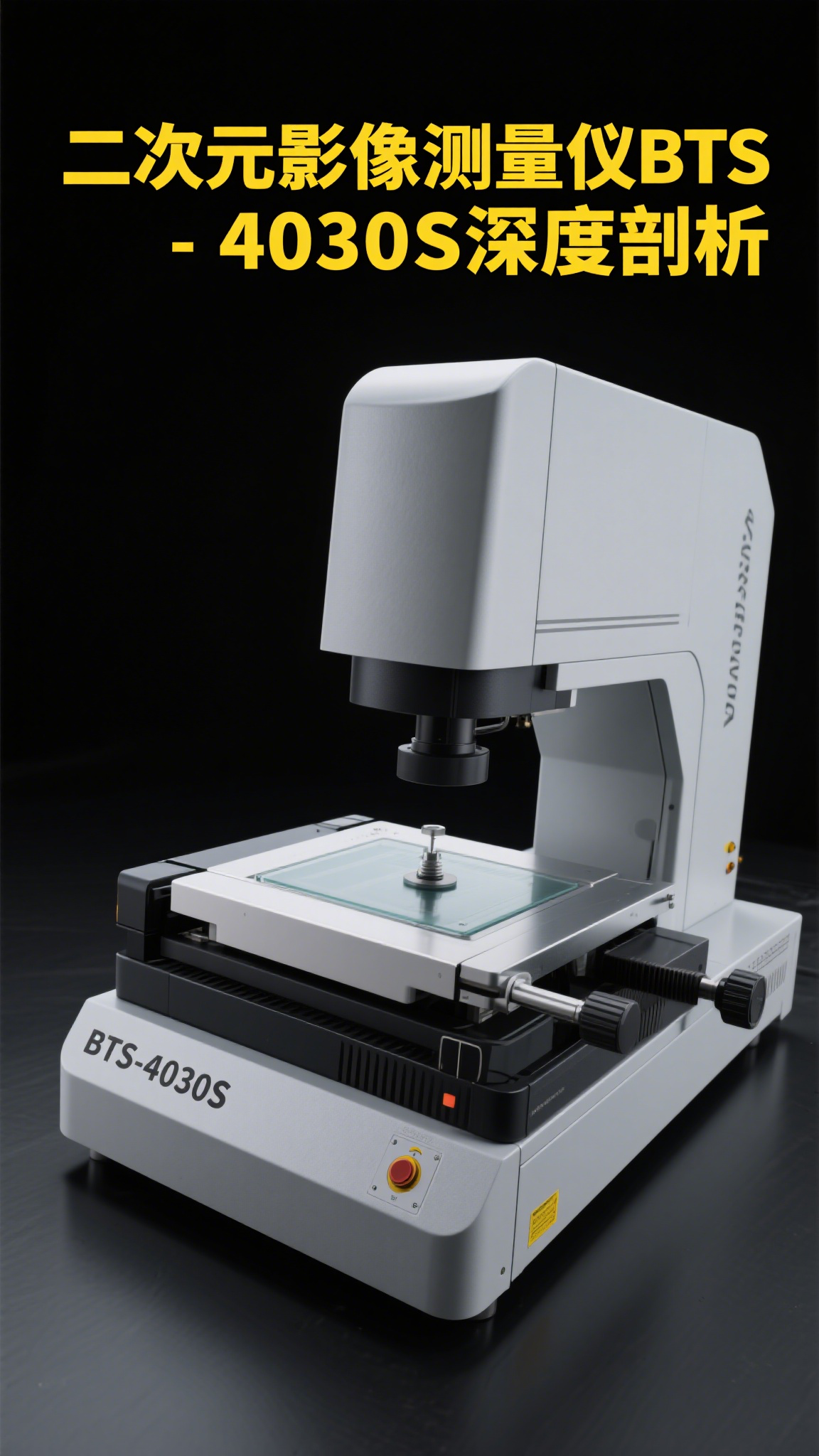 二次元影像测量仪bts