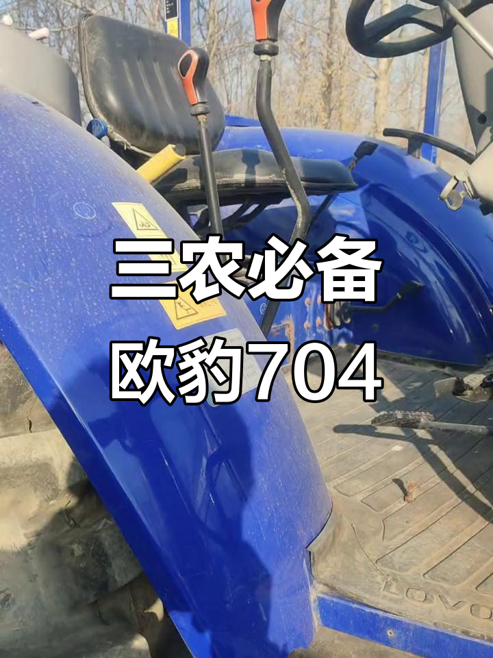 欧豹七零四拖拉机助力三农,高效服务农业