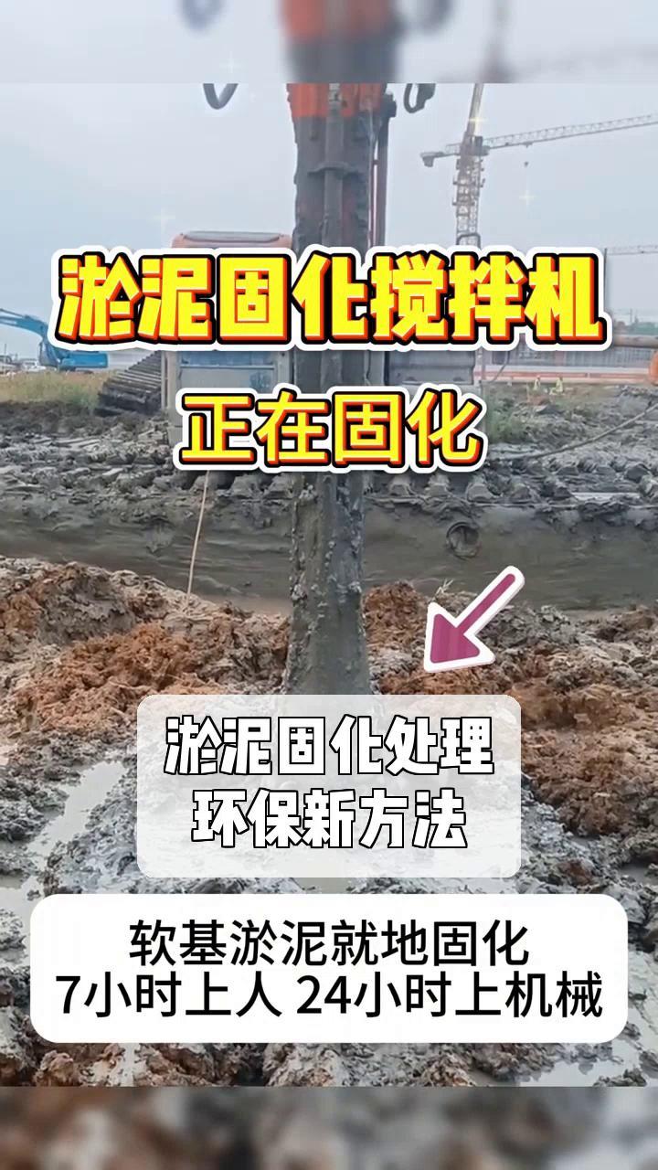 淤泥固化处理,环保新方法