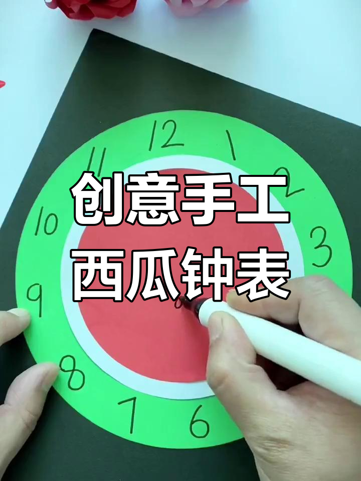 手工制作钟表的做法图片