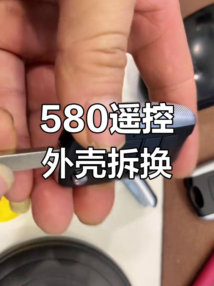 风光580钥匙拆卸详细图图片