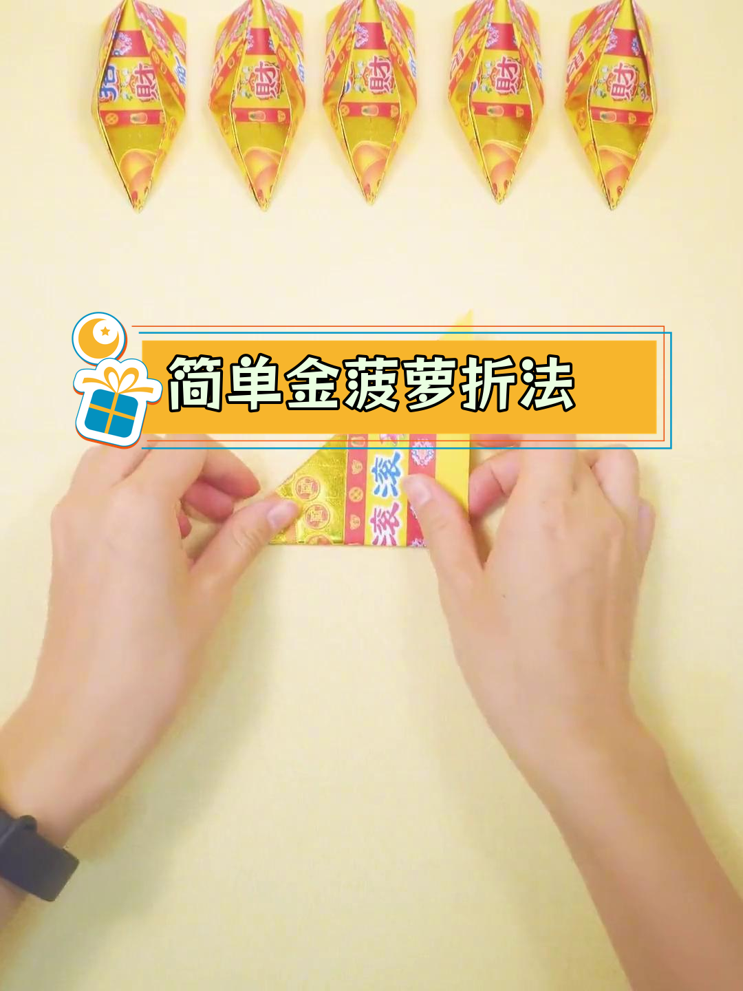 金菠萝折纸教程,底座6张纸