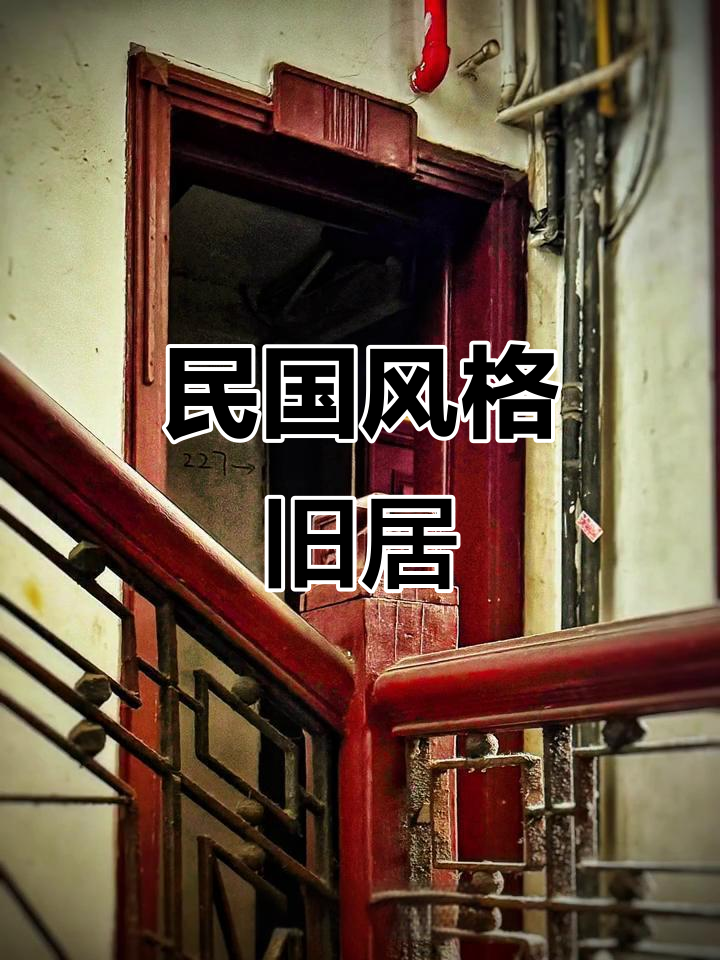 章士钊故居,融合中西风格的民国建筑