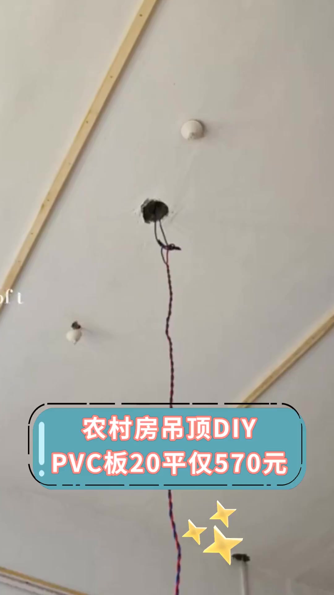 pvc板吊顶安装步骤图片