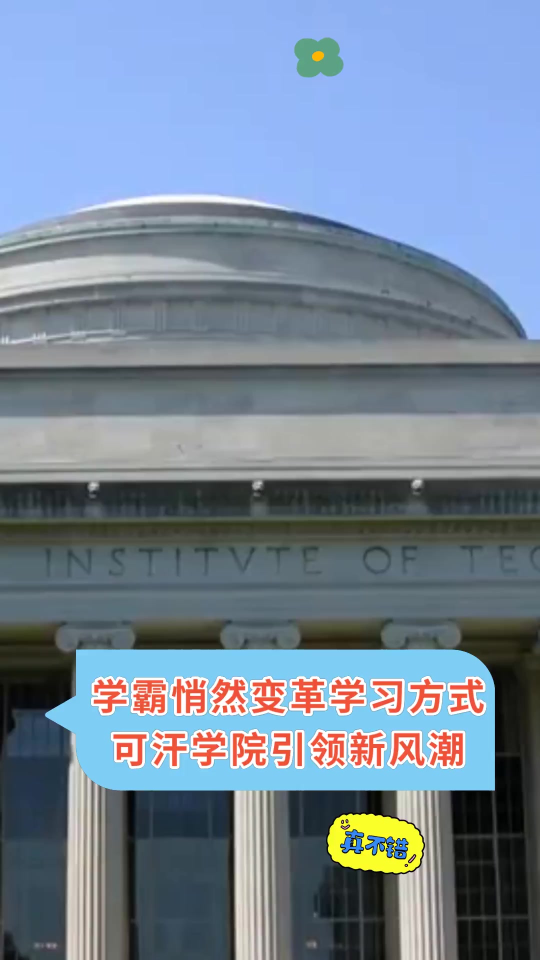 学霸悄然变革学习方式,可汗学院引领新风潮