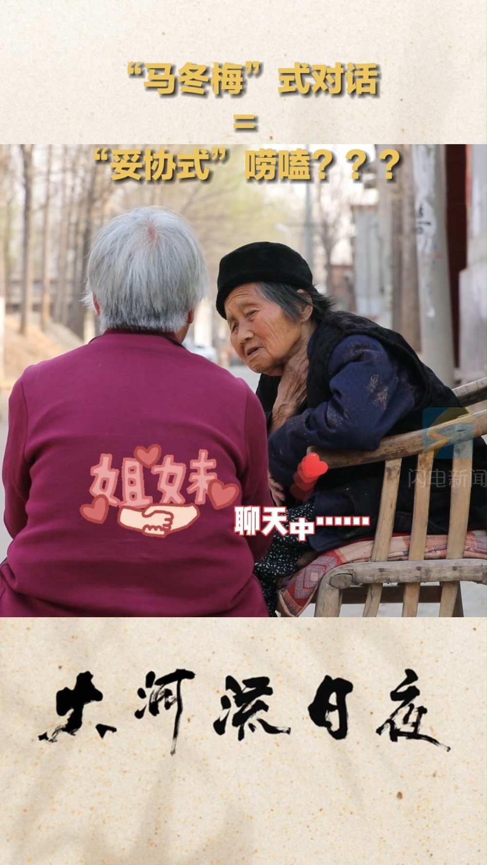 口大妈唠嗑图片两个老太太唠嗑的图老太太唠嗑俩老太太唠嗑的图片搞笑