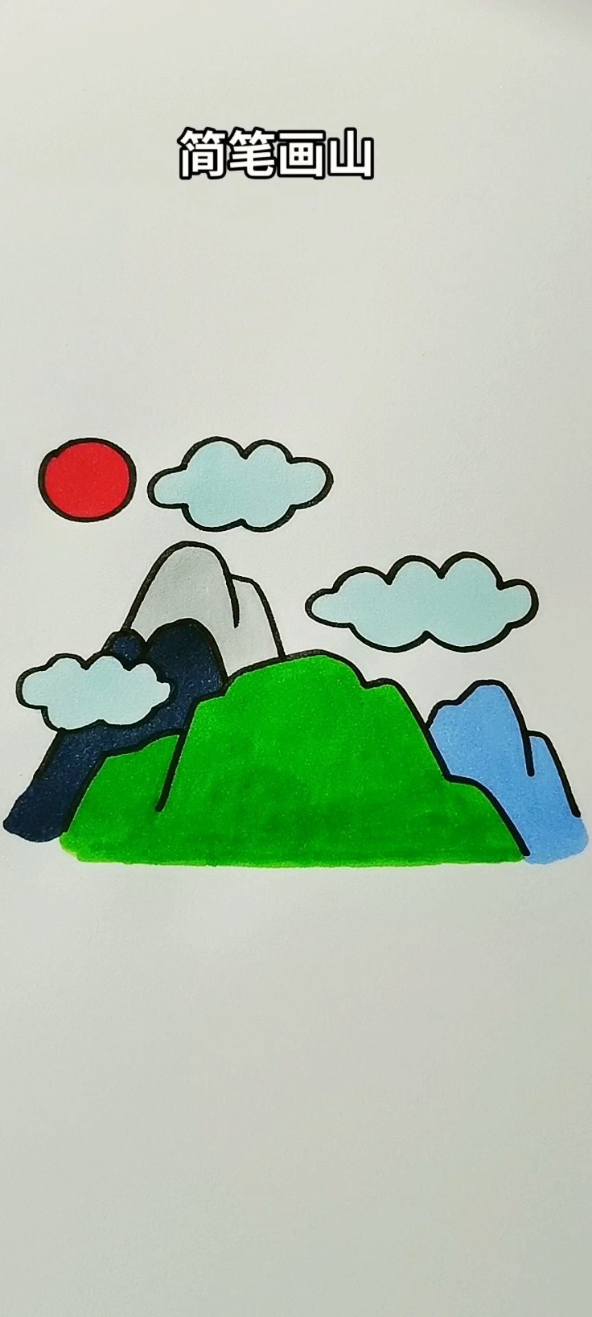 简笔画山简笔画简笔画教程