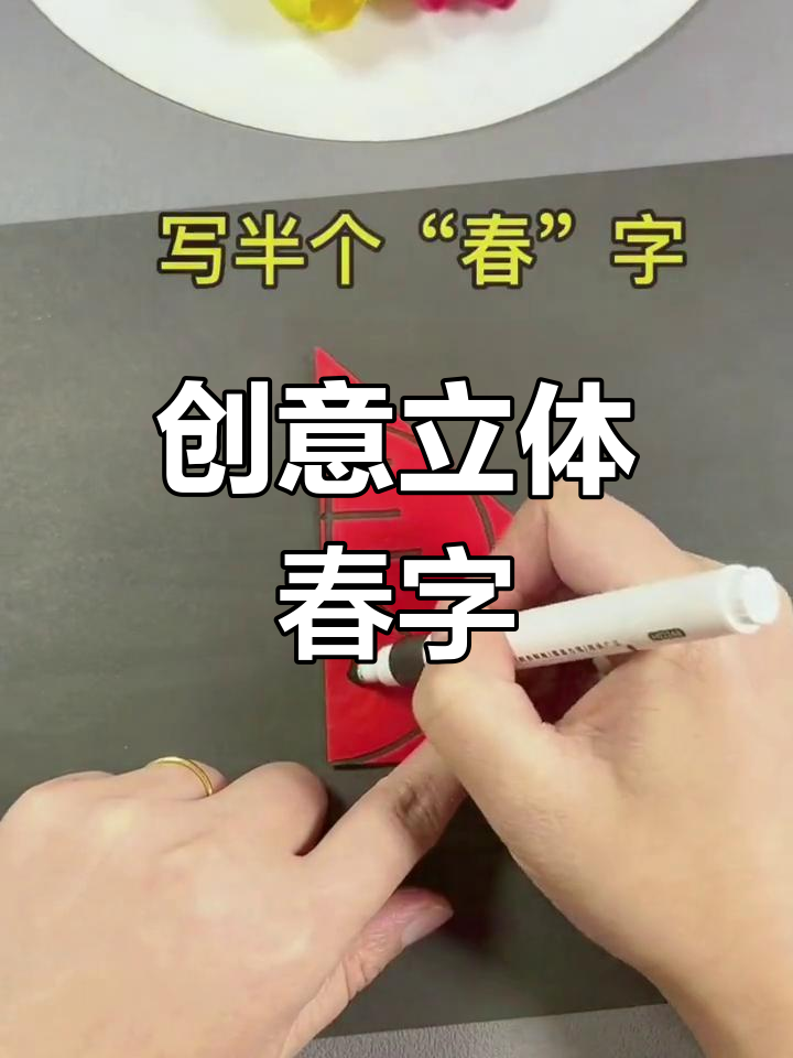 立体汉字的手工制作图片