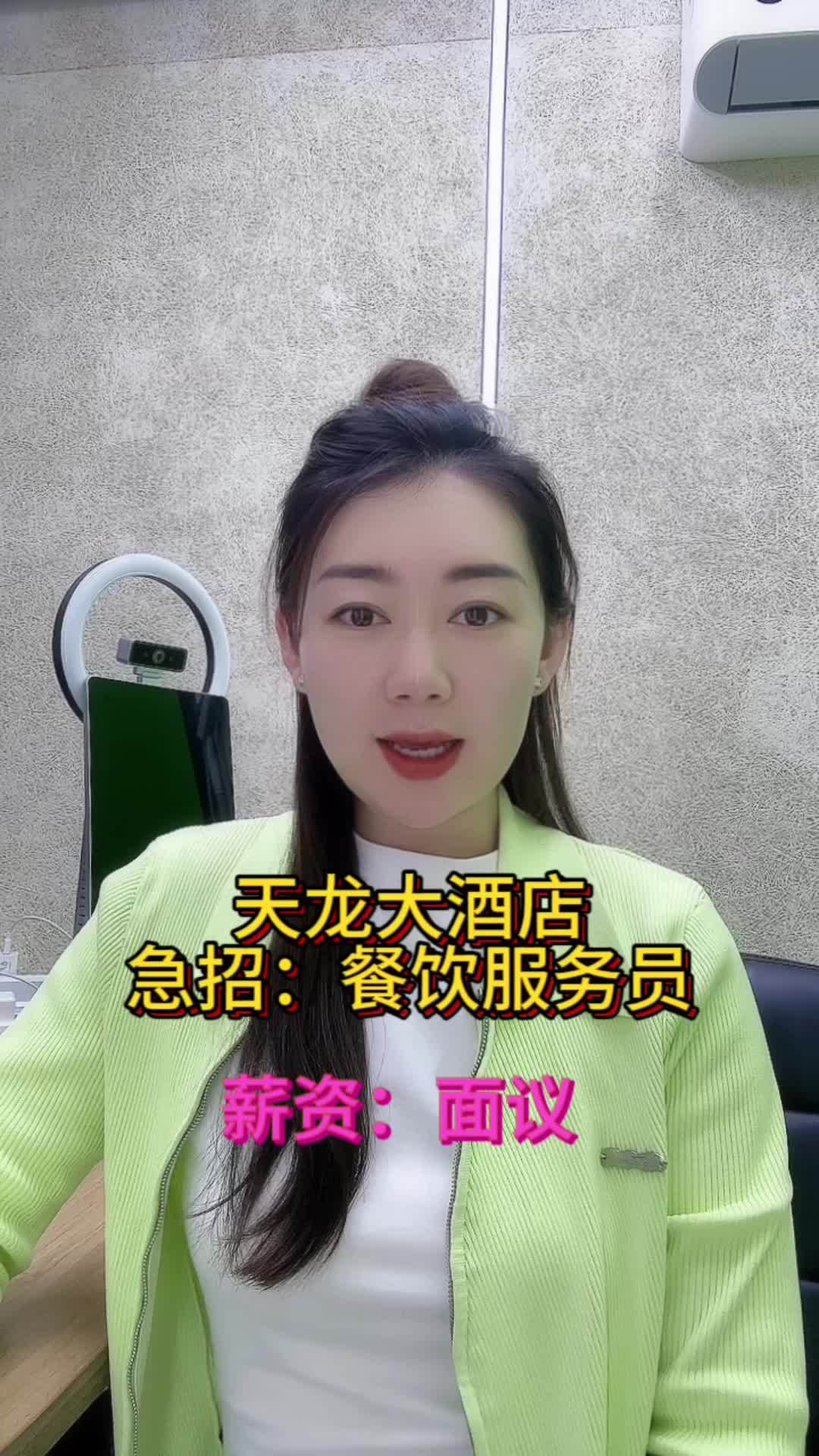 天龙大酒店急招餐饮服务员 专业的事交给专业的人 找工作关注我