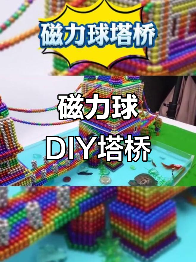 磁力球玩法视频教程简单_磁力球怎么玩儿? 磁力球玩法视频教程简单_磁力球怎么玩儿?