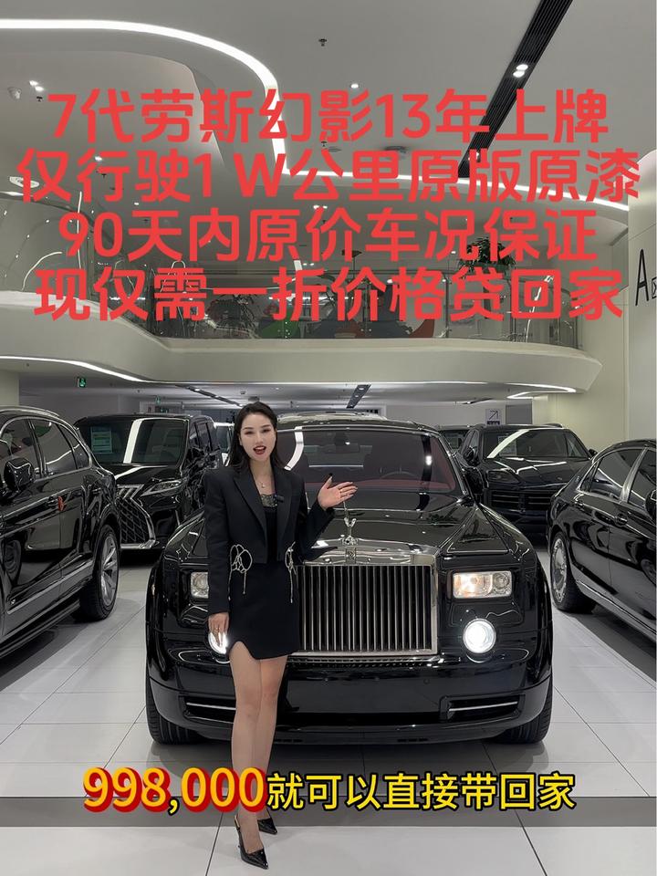 劳斯莱斯幻影价格