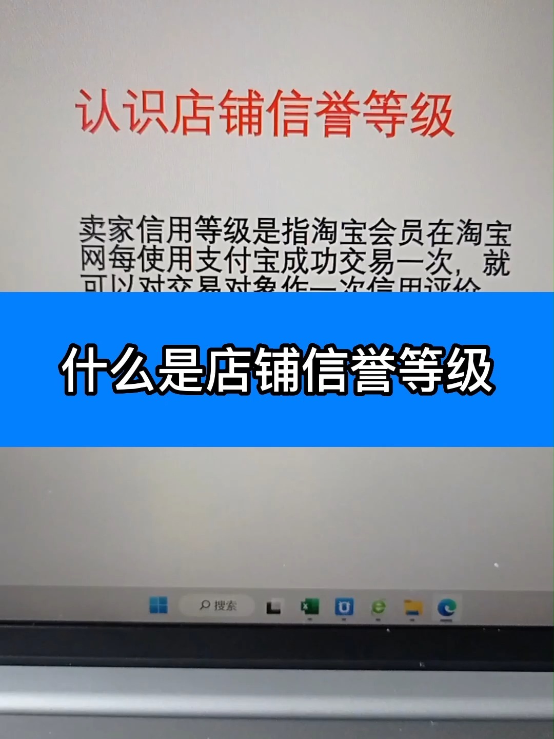 什么是淘宝店铺的信誉等级?