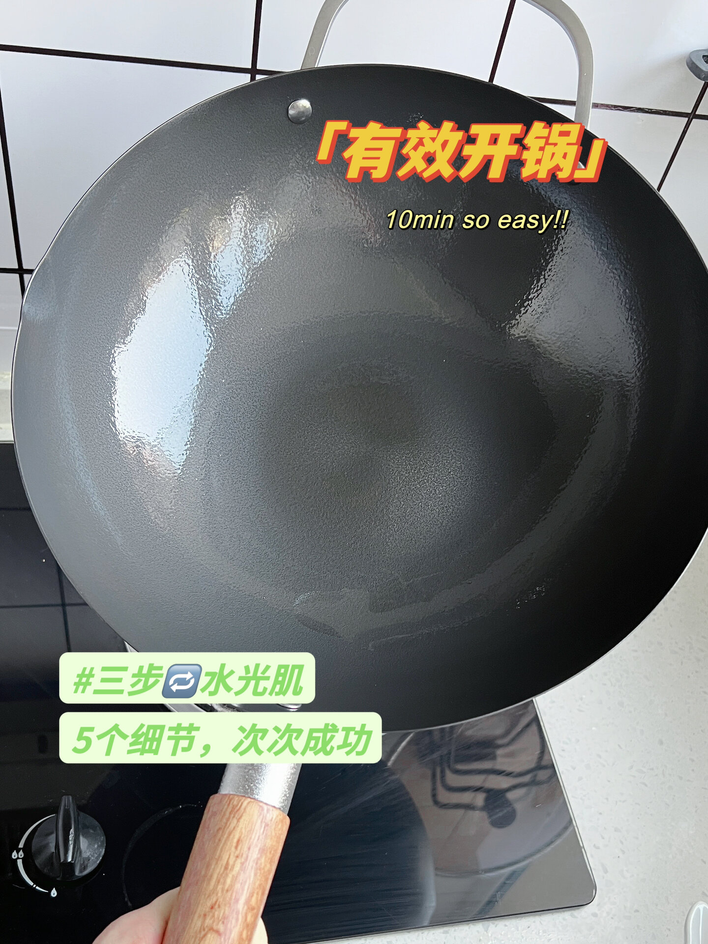 刚需开锅保姆级丝滑~总结了5个实用细节