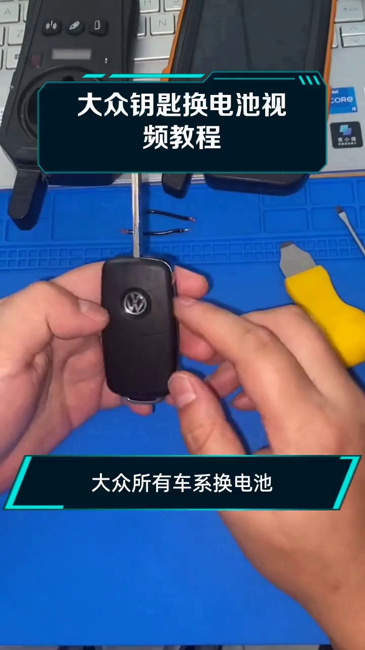 大众钥匙换电池视频教程