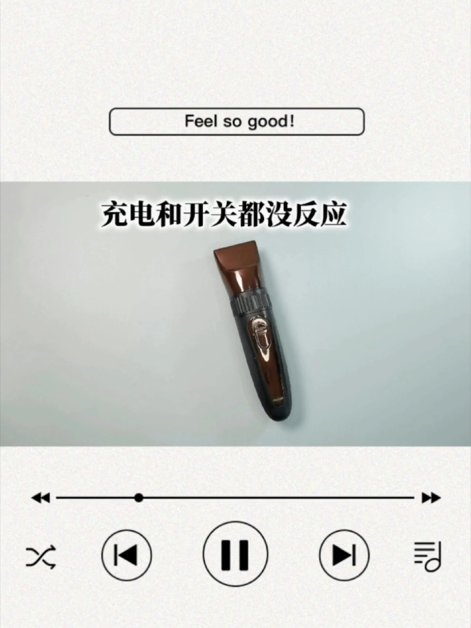 飞科fc5909电动理发器电推剪什么反应也没有