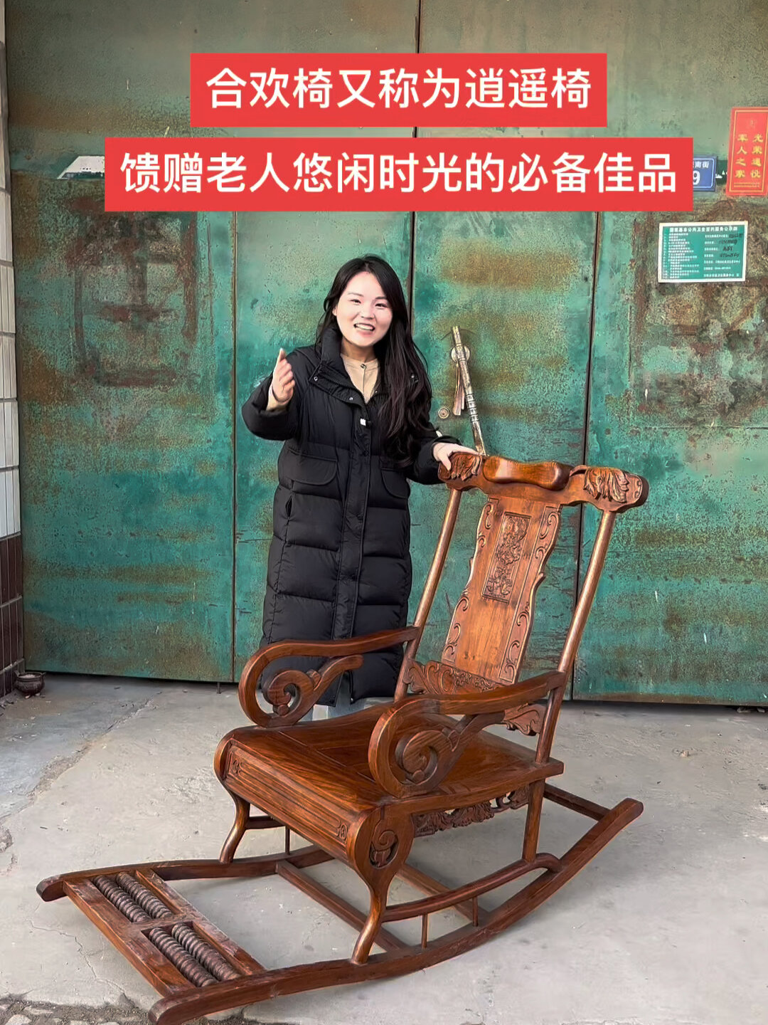 合欢椅又称为逍遥椅