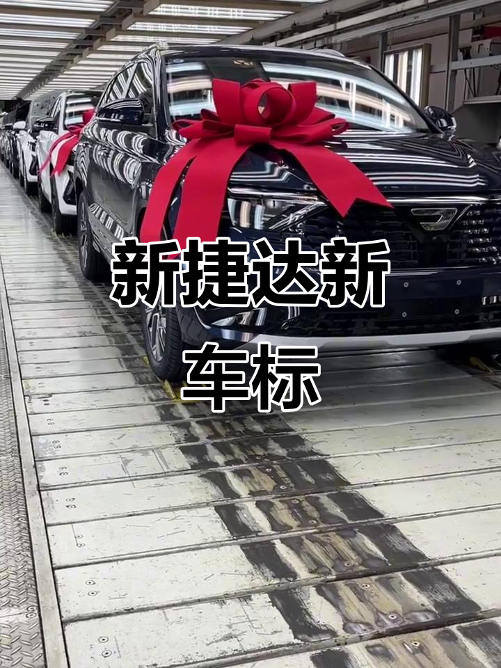 全新捷达换车标,设计更时尚