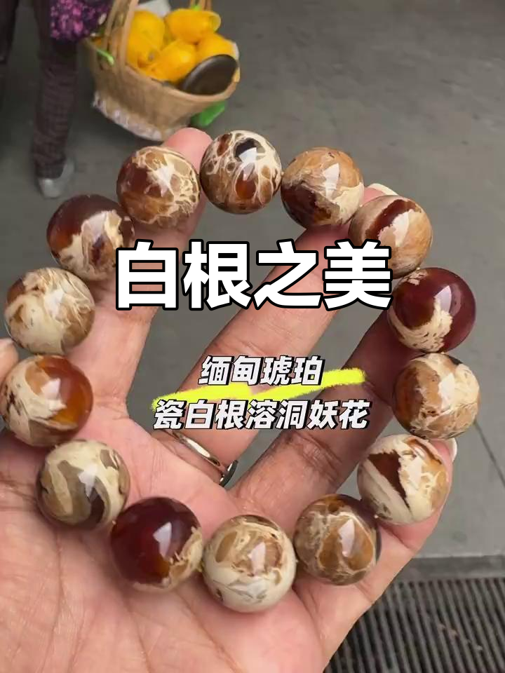 缅甸琥珀白根,溶洞与纹路交织,美得令人陶醉
