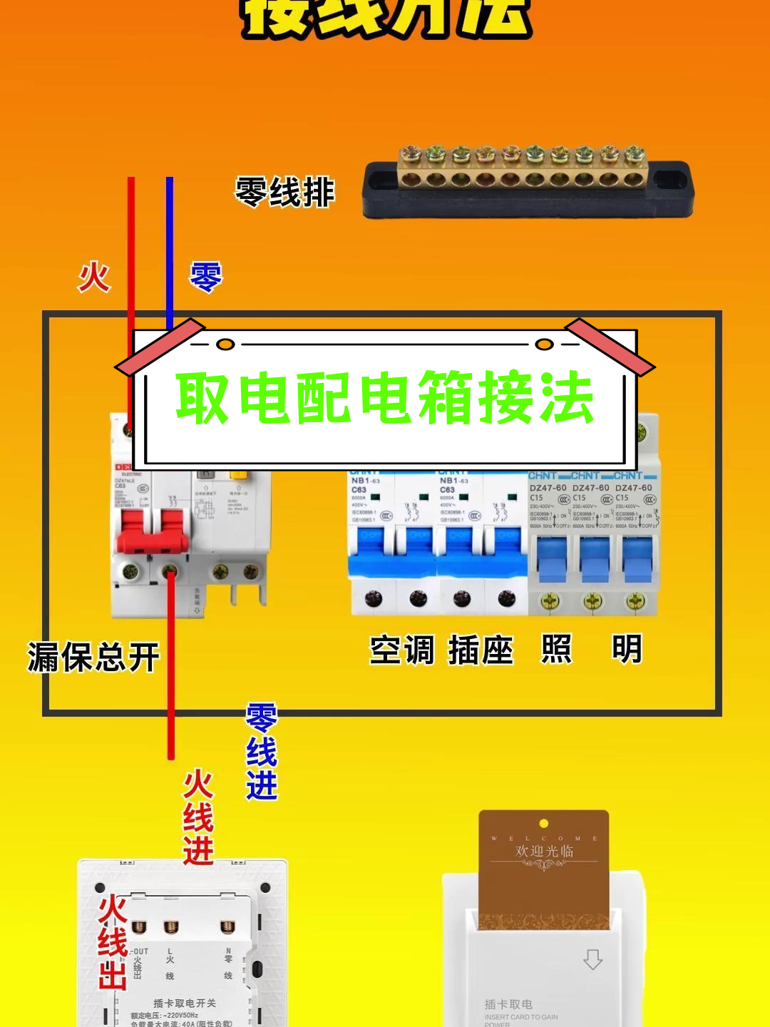 宾馆插卡配电箱接线图图片