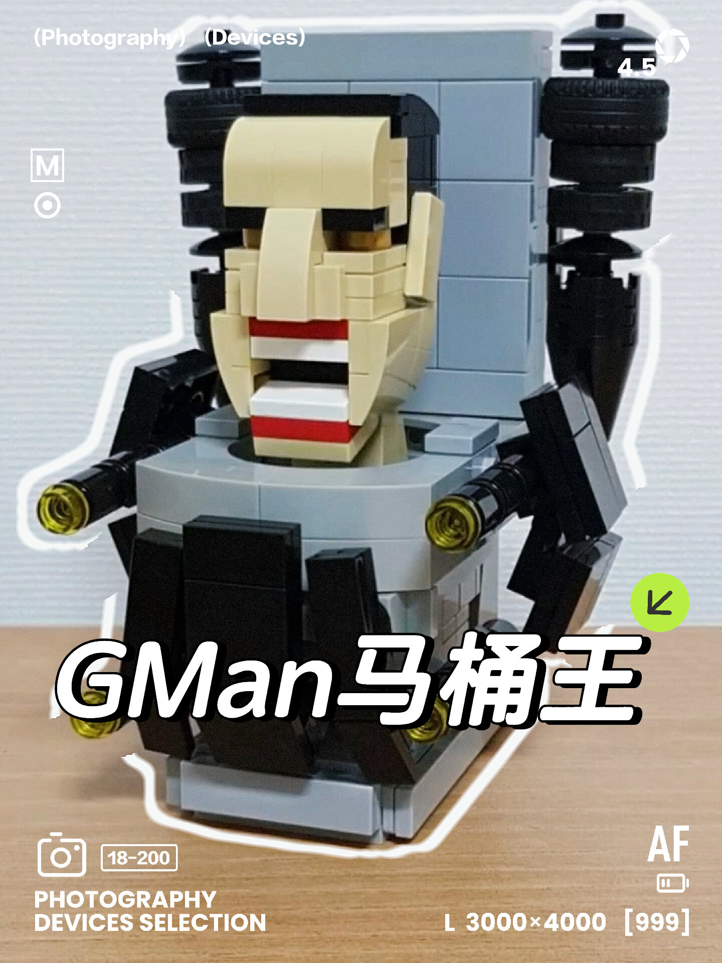 一学就会gman马桶王乐高拼搭定格动画