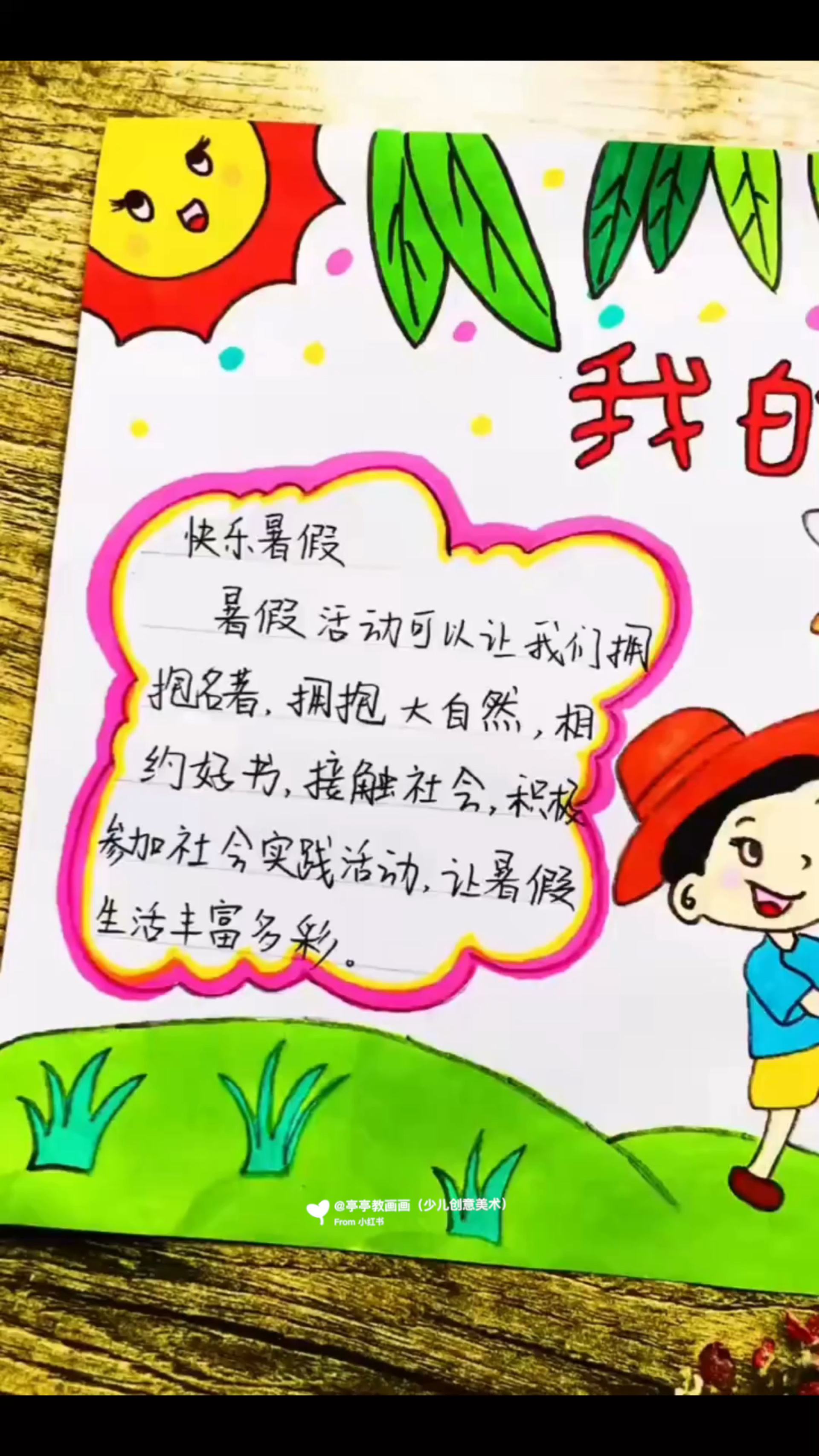 手抄报 快乐暑假 暑假手抄报模版素材