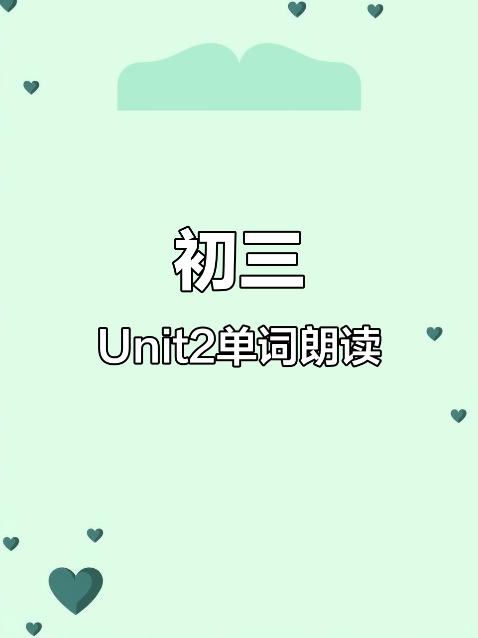 人教版九年级英语单词朗读
  第1张