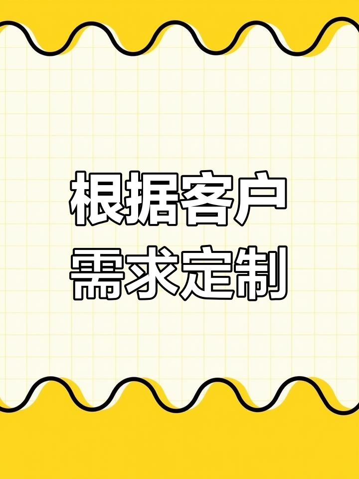 定制服务:助力品牌个性飞扬