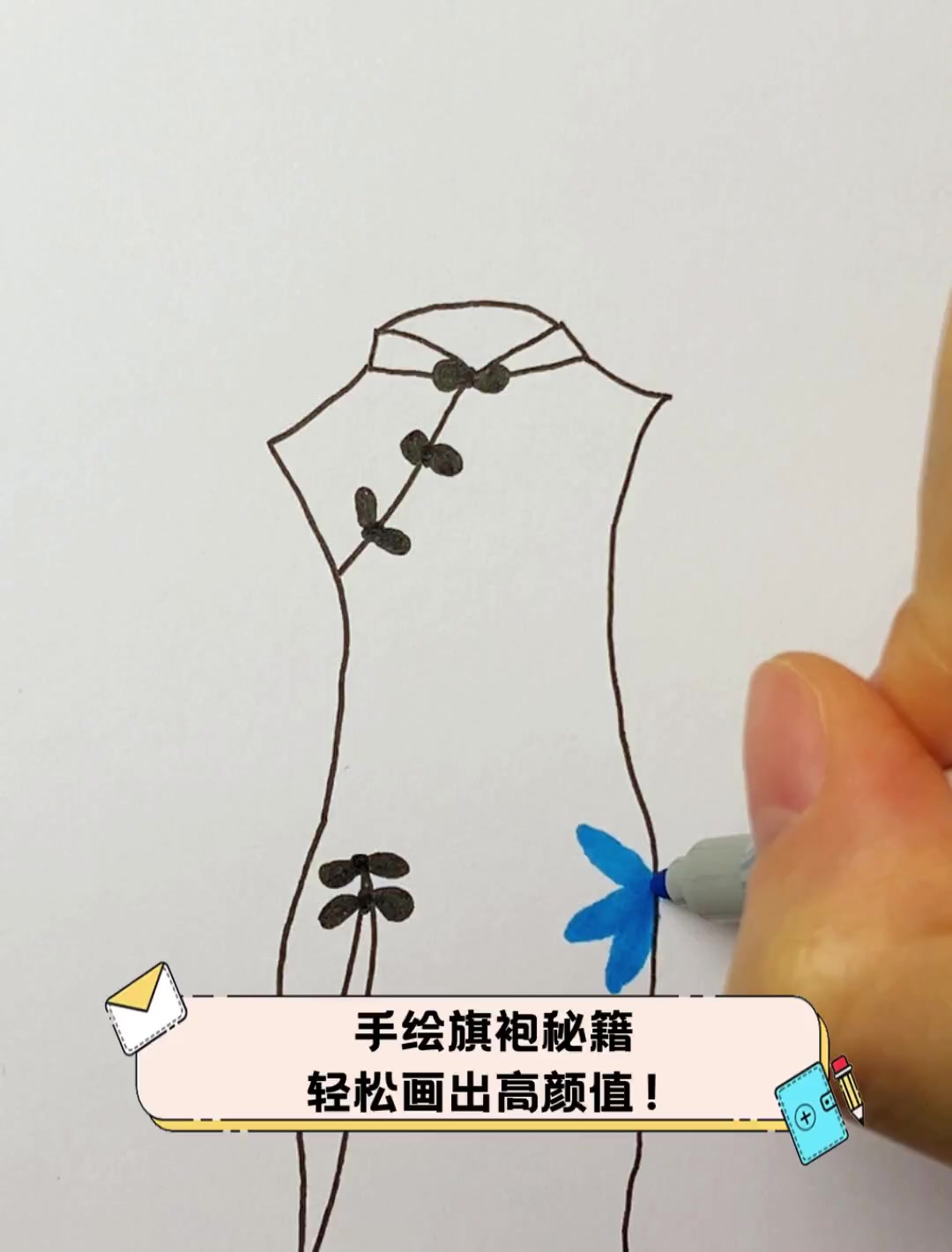 手绘旗袍秘籍,轻松画出高颜值!